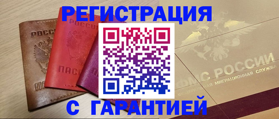 временная регистрация 2025 в Севастополе