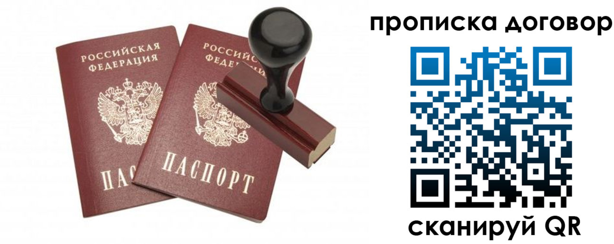 прописка ребенка в Севастополе