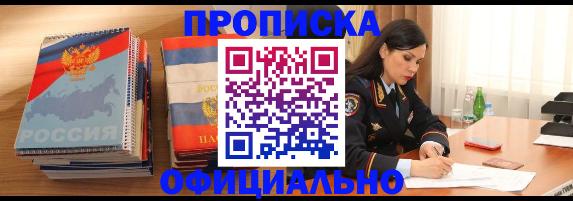 временная регистрация для всех в Севастополе