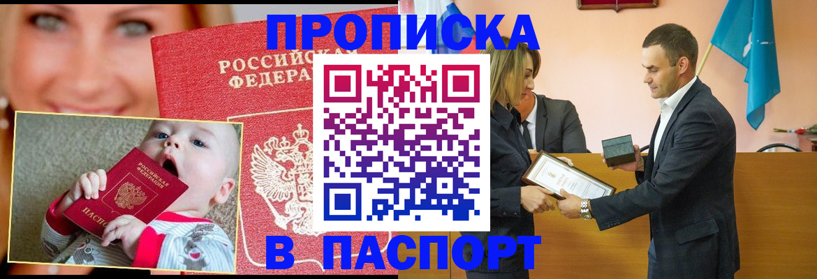 прописка поиск в Севастополе