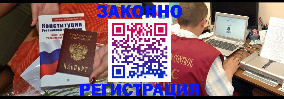 временная регистрация в Севастополе