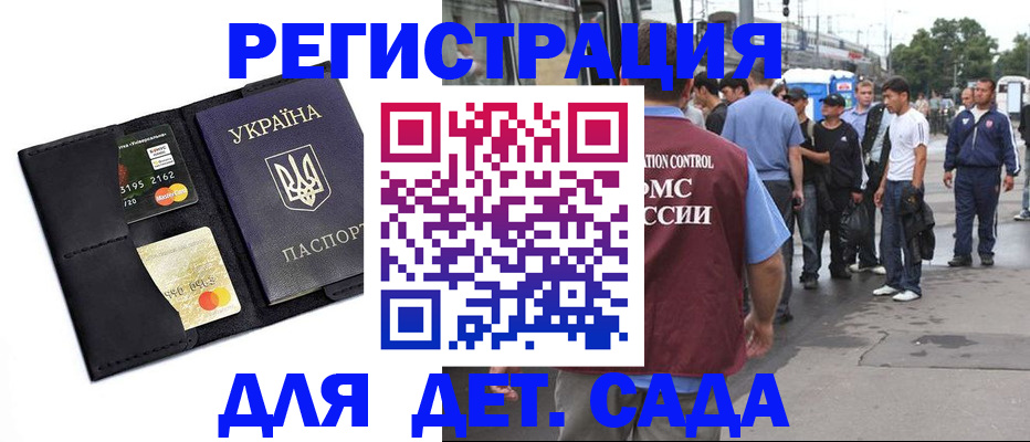прописка регистрация в Севастополе