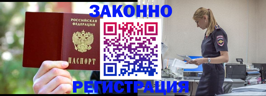 регистрация в Севастополе