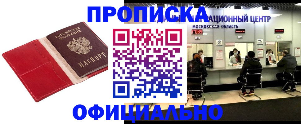 прописка 2025 в Севастополе