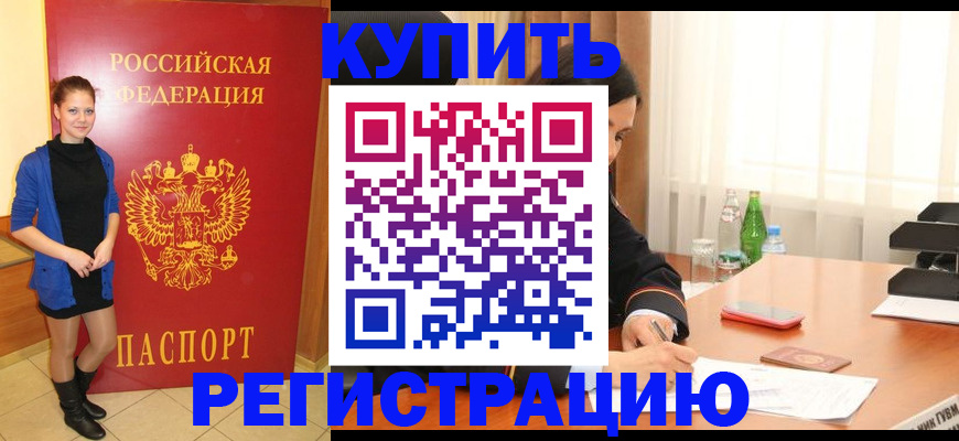 прописка в квартире в Севастополе