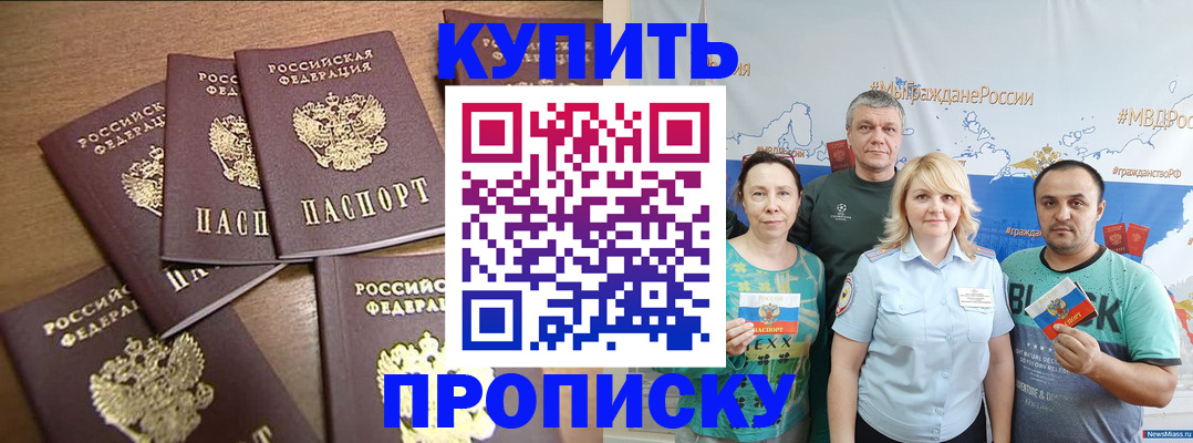 прописка 2025 в Севастополе